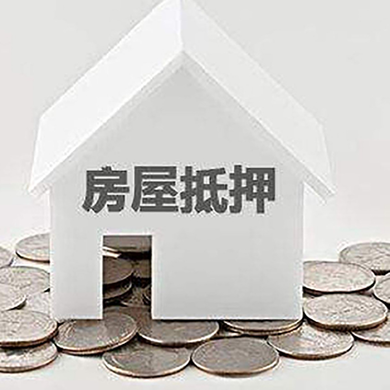 龙门房产抵押贷款利率|房屋抵押贷款办理资料