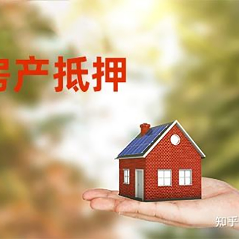 龙门房屋抵押贷款办理优势及劣势