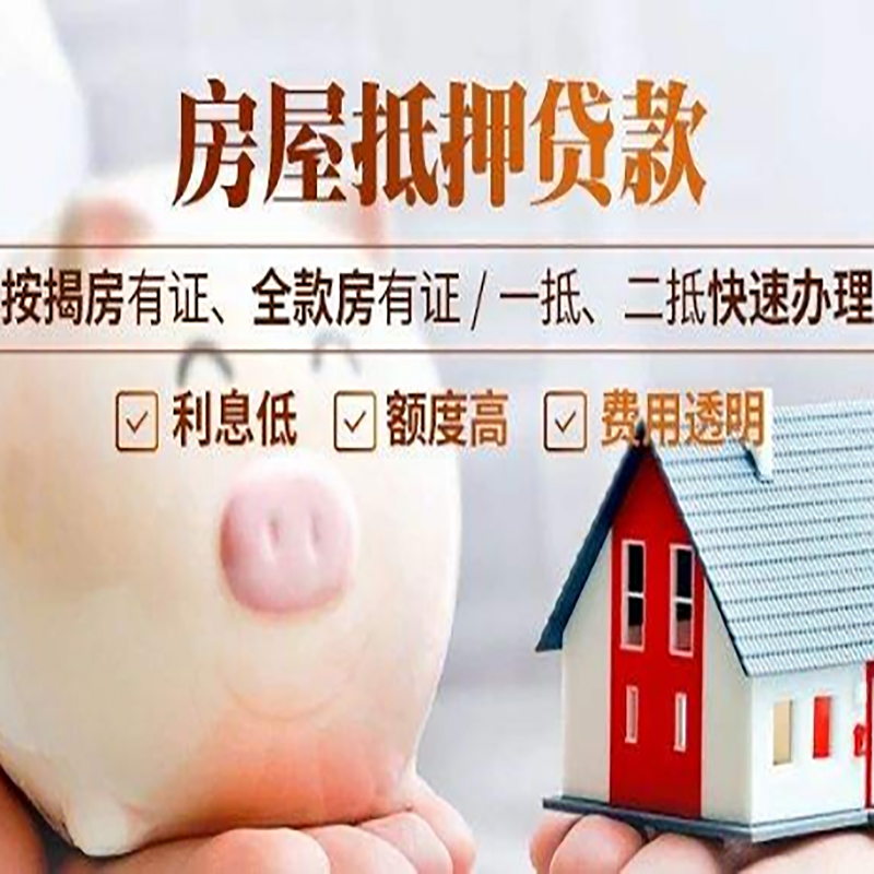 龙门房子抵押贷款时间|房产抵押贷款|放款快,期间长